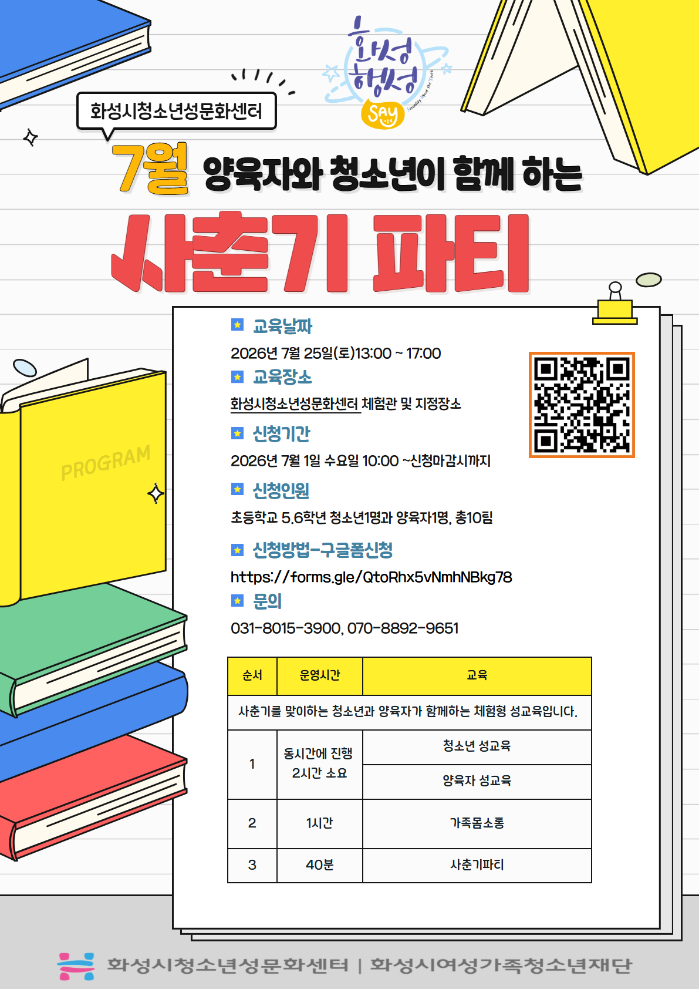 7월 사춘기파티 포스터.jpg