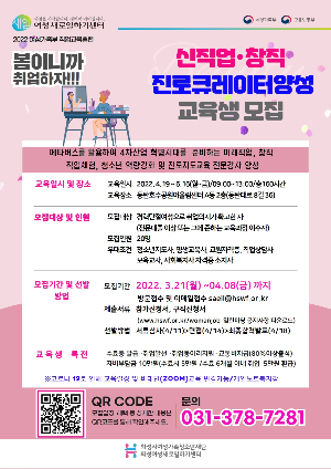 화성시여성가족청소년재단, 메타버스 활용 <2022 신직업·창직 진로큐레이터양성 교육생 모집>