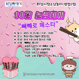 [청소년놀터 병점2점] 10월 놀토데이 후기