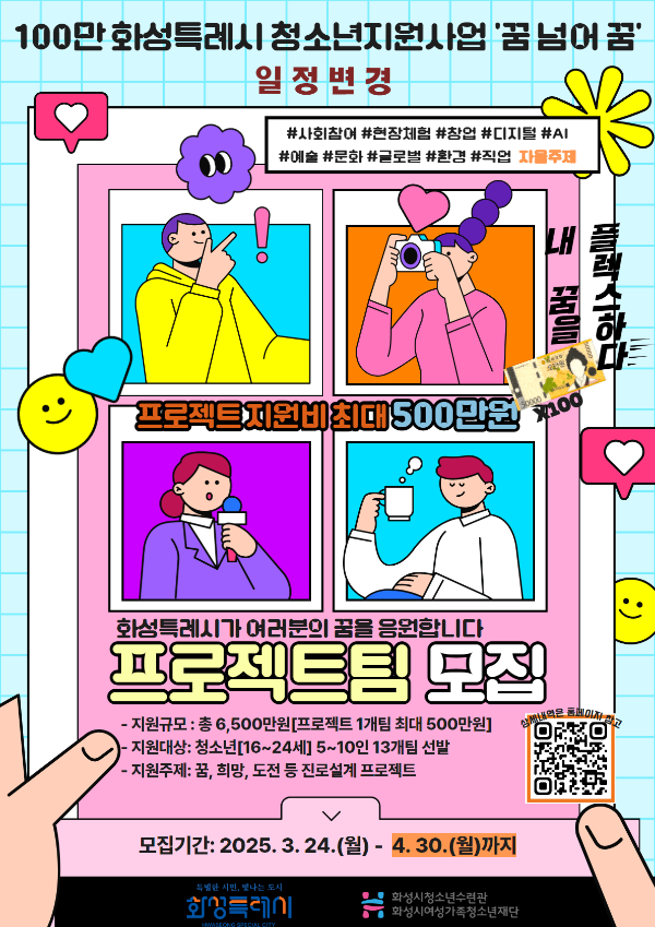 청소년지원사업 포스터(일정변경).jpg