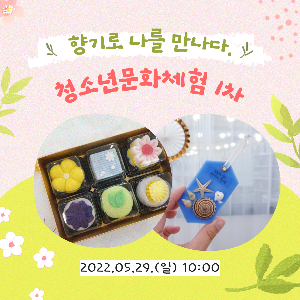 [화성시청소년수련관] 청소년문화체험 1차