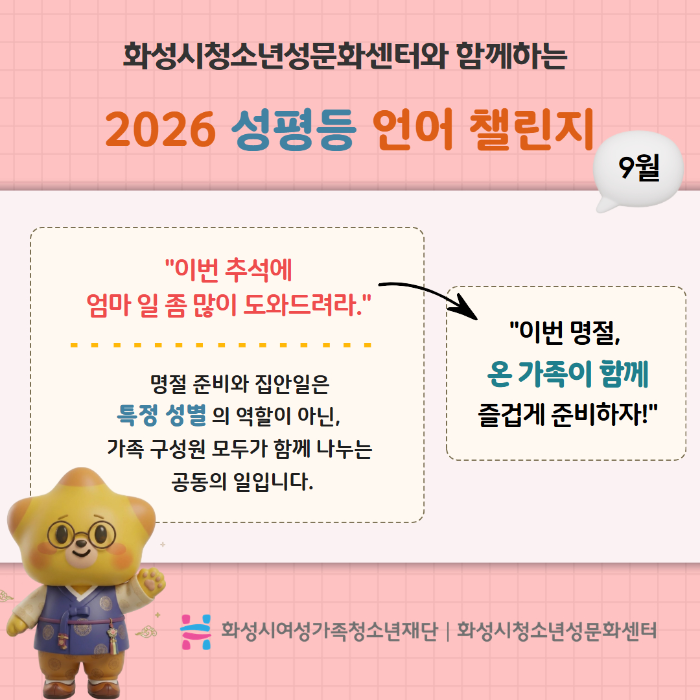 성평등언어챌린지9월.jpg