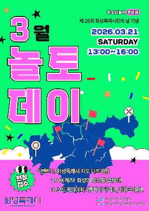 [청소년놀터 봉담점] 3월 놀토데이