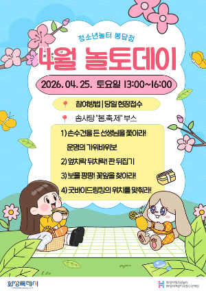[청소년놀터 봉담점] 4월 놀토데이 프로그램