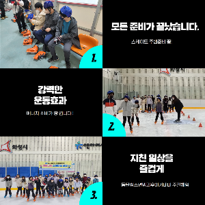 방과후아카데미 스케이트 특강