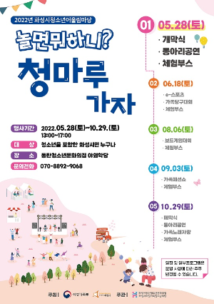 동탄청소년문화의집, <2022년 화성시청소년어울림마당> 개최