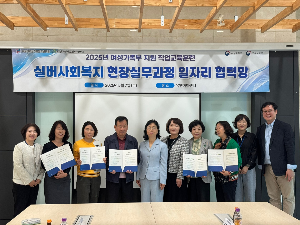 화성여성새로일하기센터, 실버사회복지 현장실무과정 일자리협력망 회의 개최