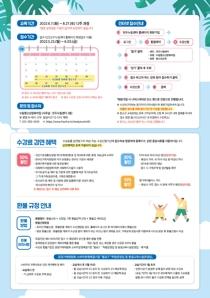 여름학기 교육문화 리플렛 2.jpg