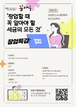 화성시 꿈마루, 여성창업자 대상 무료 세무 특강 개최