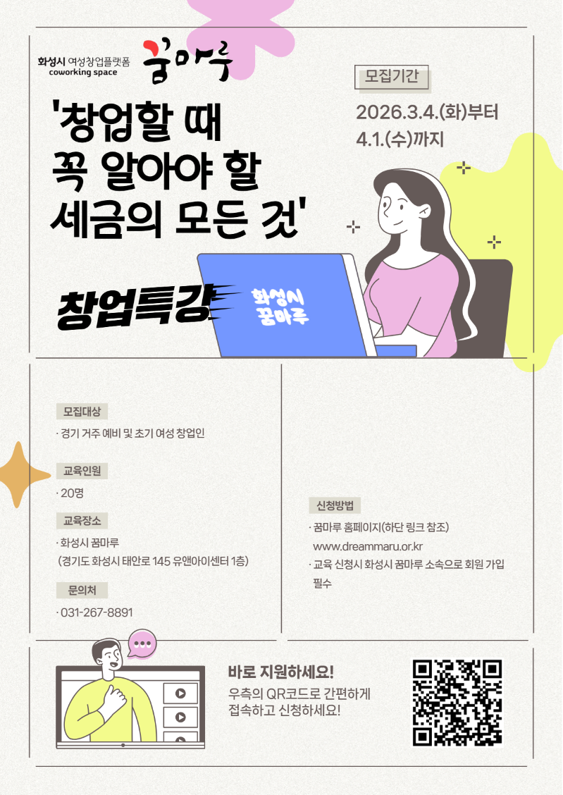 창업특강2_세금.jpg