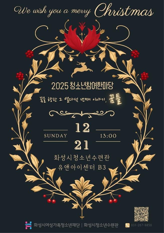 2025 청소년참여한마당 (2).png