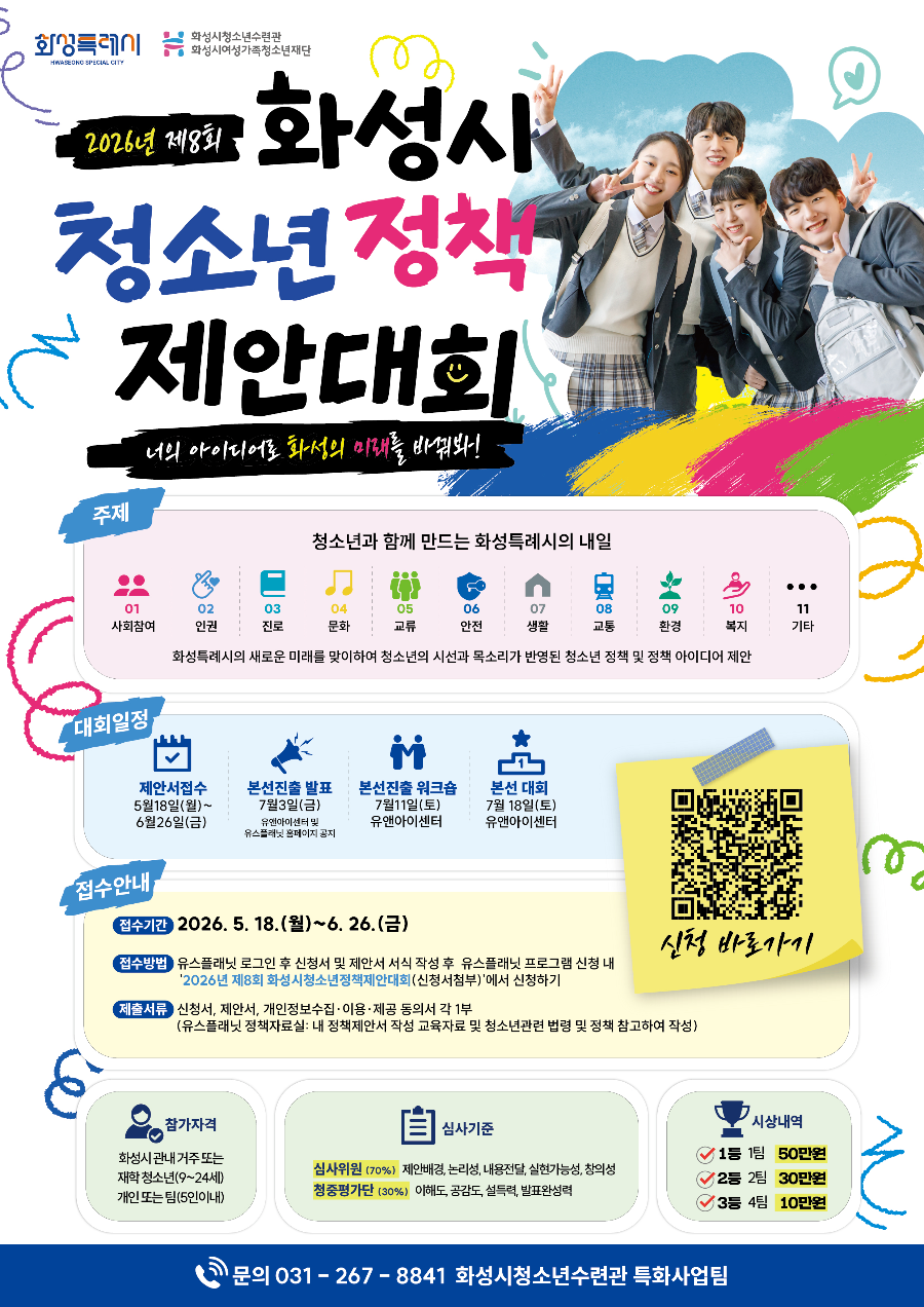 제8회 화성시청소년정책제안대회 (1).JPG