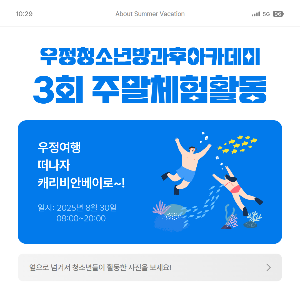 [우정청소년문화의집] 우정청소년방과후아카데미 3회 주말체험활동 진행