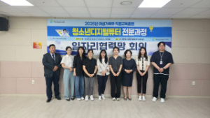 화성여성새로일하기센터, 청소년디지털튜터전문과정 일자리협력망 개회