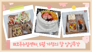 화성시여성비전센터(모두누림센터), ‘5월 가정의 달’을 맞이하여 가족과 함께 하는 일일특강 선보여