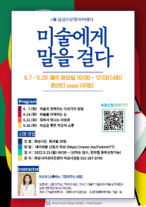 화성시여성비전센터, 6월 화성인문학아카데미 수강생 모집