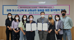 화성시여성비전센터 가족사업팀-시립남양아동청소년센터 업무협약(MOU) 체결