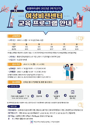 화성시여성비전센터(유앤아이센터), 2022년 2학기 교육프로그램 수강생 모집