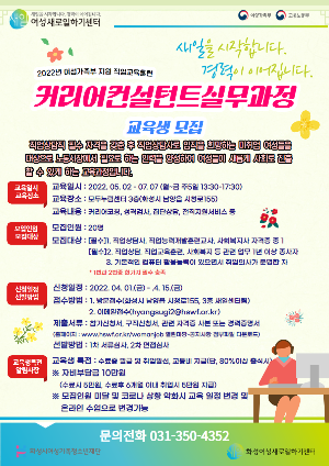 화성시여성가족청소년재단, <커리어컨설턴트실무과정> 교육생 모집