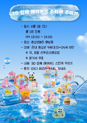 [청소년놀터향남점] 8월 토요체험
