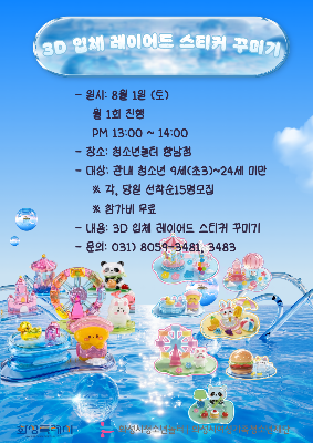 [청소년놀터향남점] 8월 토요체험