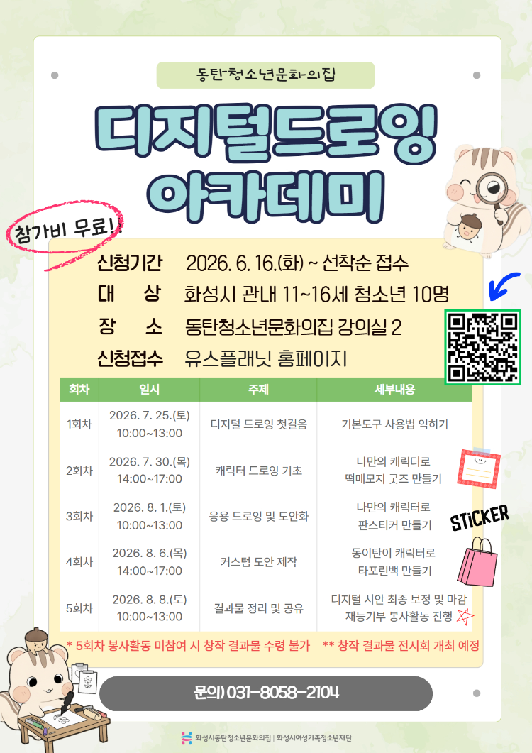 디지털드로잉아카데미 홍보지.jpg