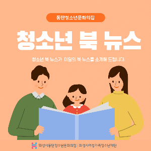 2022년 청소년 북 뉴스 3월 활동 