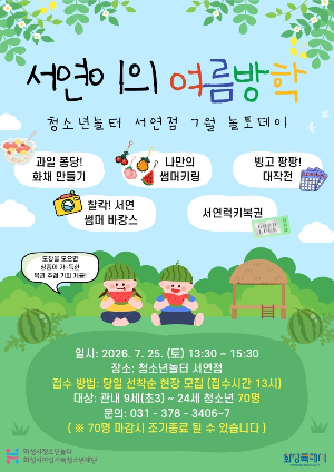 [청소년놀터 서연점] 7월 놀토데이 안내