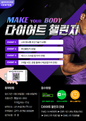 모두누림센터 헬스장 <2022 다이어트 챌린지> 참가자 모집