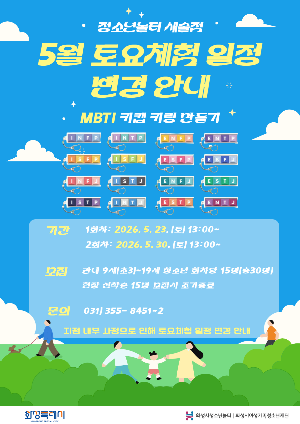 [청소년놀터 새솔점] 5월 토요체험 일정 변경 안내