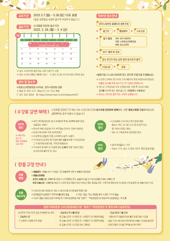전단지_2022년봄학기교육문화(A4)-뒤 (1).jpg