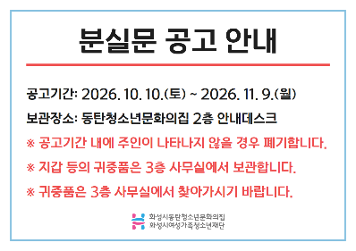 분실문 공고 (2).png