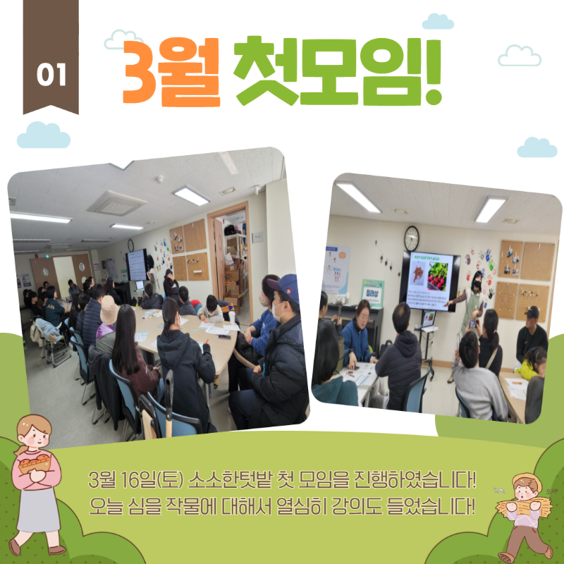 소소한텃밭 3월 활동일지 2.png