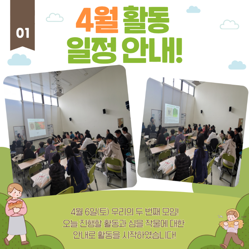 소소한텃밭 4월 활동일지 2.png