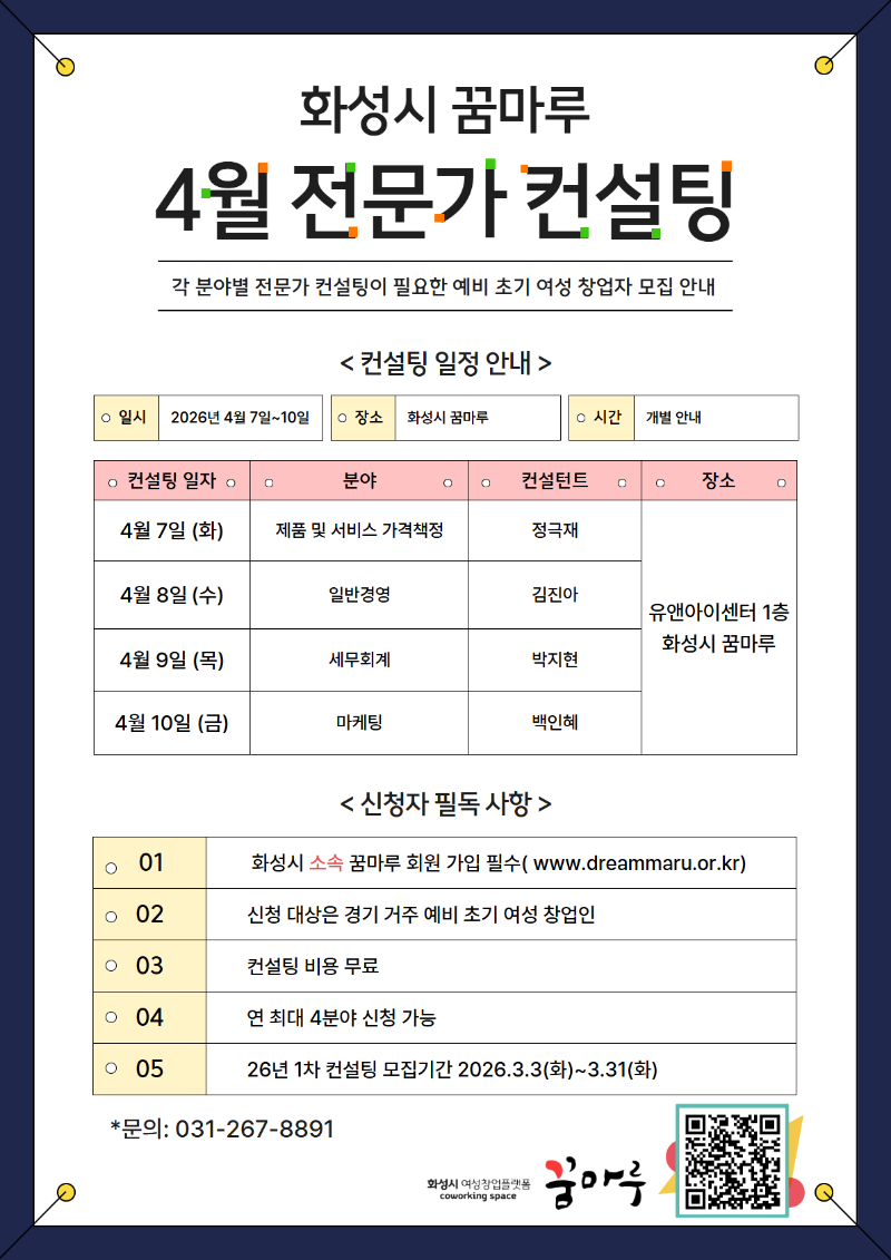 4월 전문가컨설팅.jpg