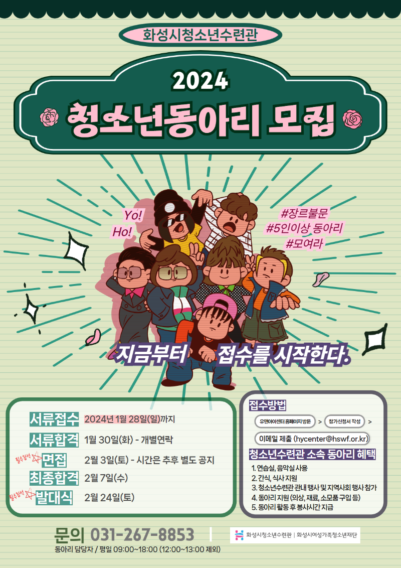 2024 동아리 모집 (수정).jpg