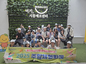 동탄청소년방과후아카데미, 경기생태지도탐방 참여