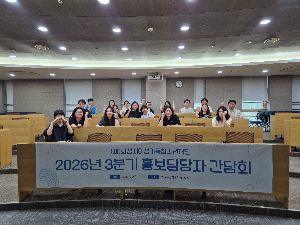화성시여성가족청소년재단, 2026년 3분기 홍보 담당자 간담회 개최