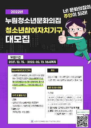 화성시누림청소년문화의집, <2022 청소년참여자치기구> 참가자 모집
