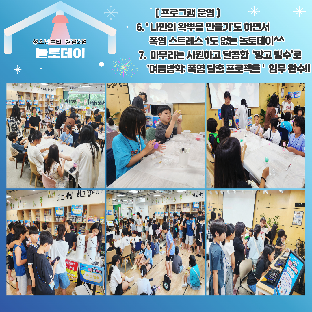 7월 놀토데이 후기 4.jpg