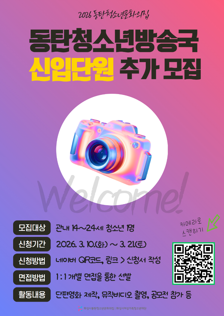 동탄청소년방송국 신입단원 추가모집.jpg