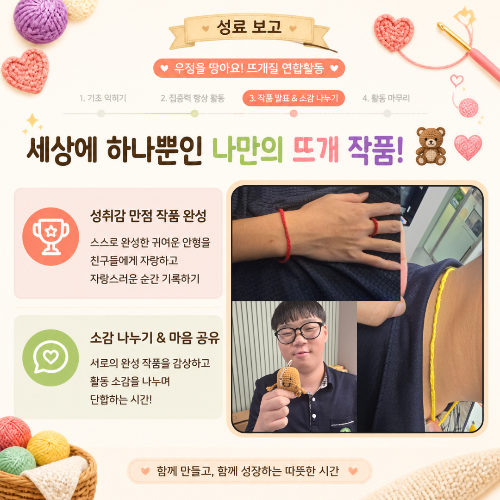 우정 뜨개질 3.jpg