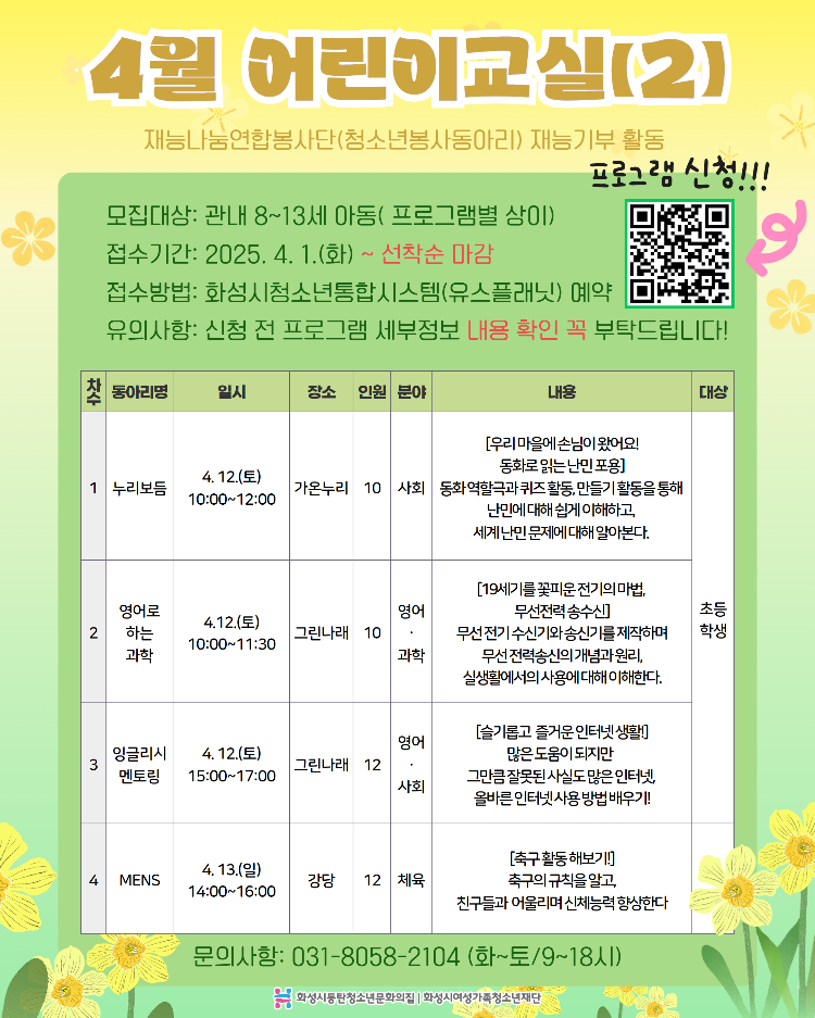 재능나눔 포스터(2025) (2).jpg