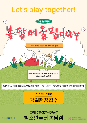 [청소년놀터 봉담점] 5월 놀토데이 프로그램