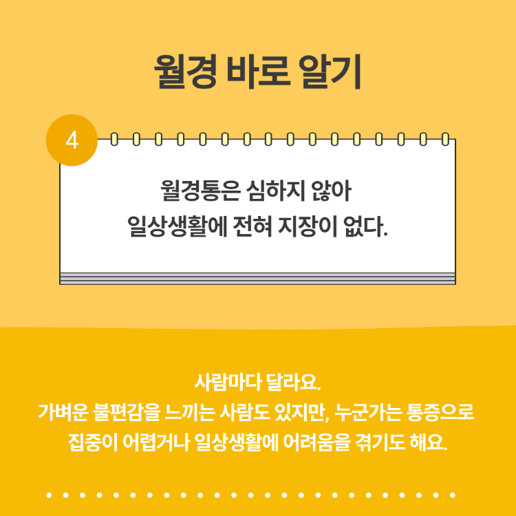 5.28.월경의날 5.png