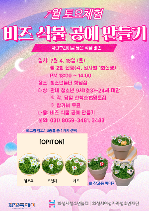 [청소년놀터향남점] 7월 토요체험