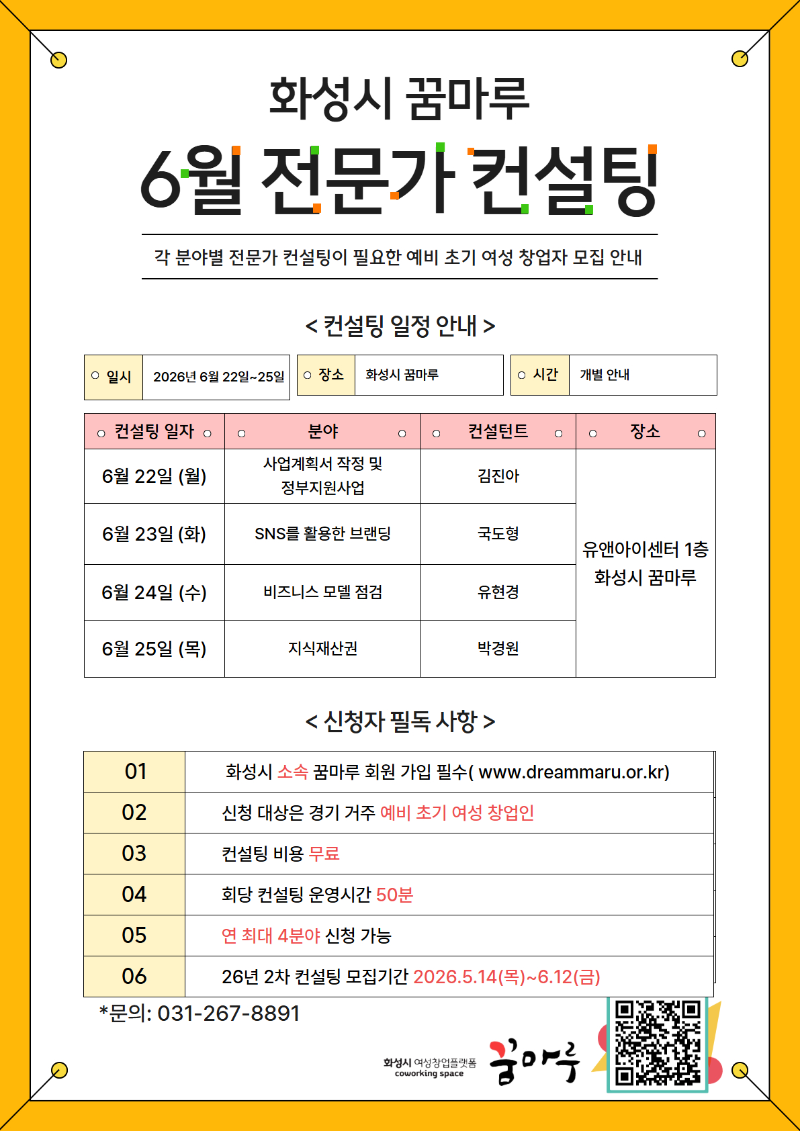 6월 전문가컨설팅.jpg