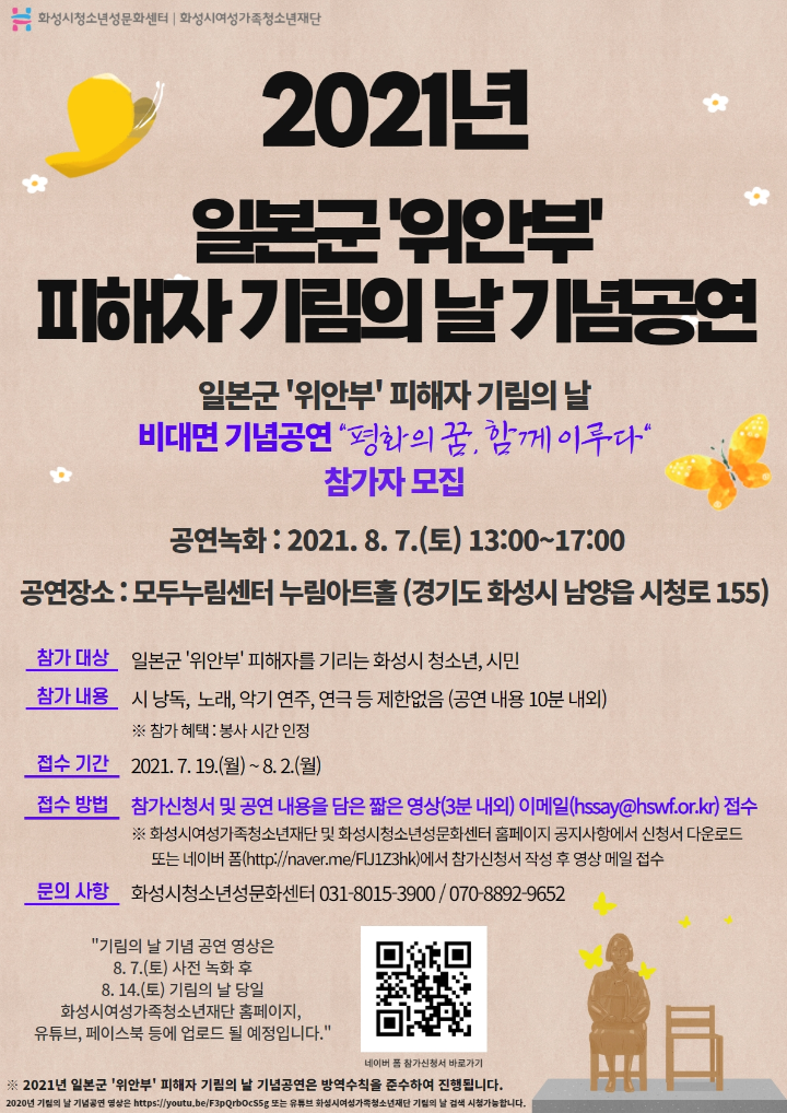 2021년_기림의 날 기념식 참가자 모집 포스터.jpg