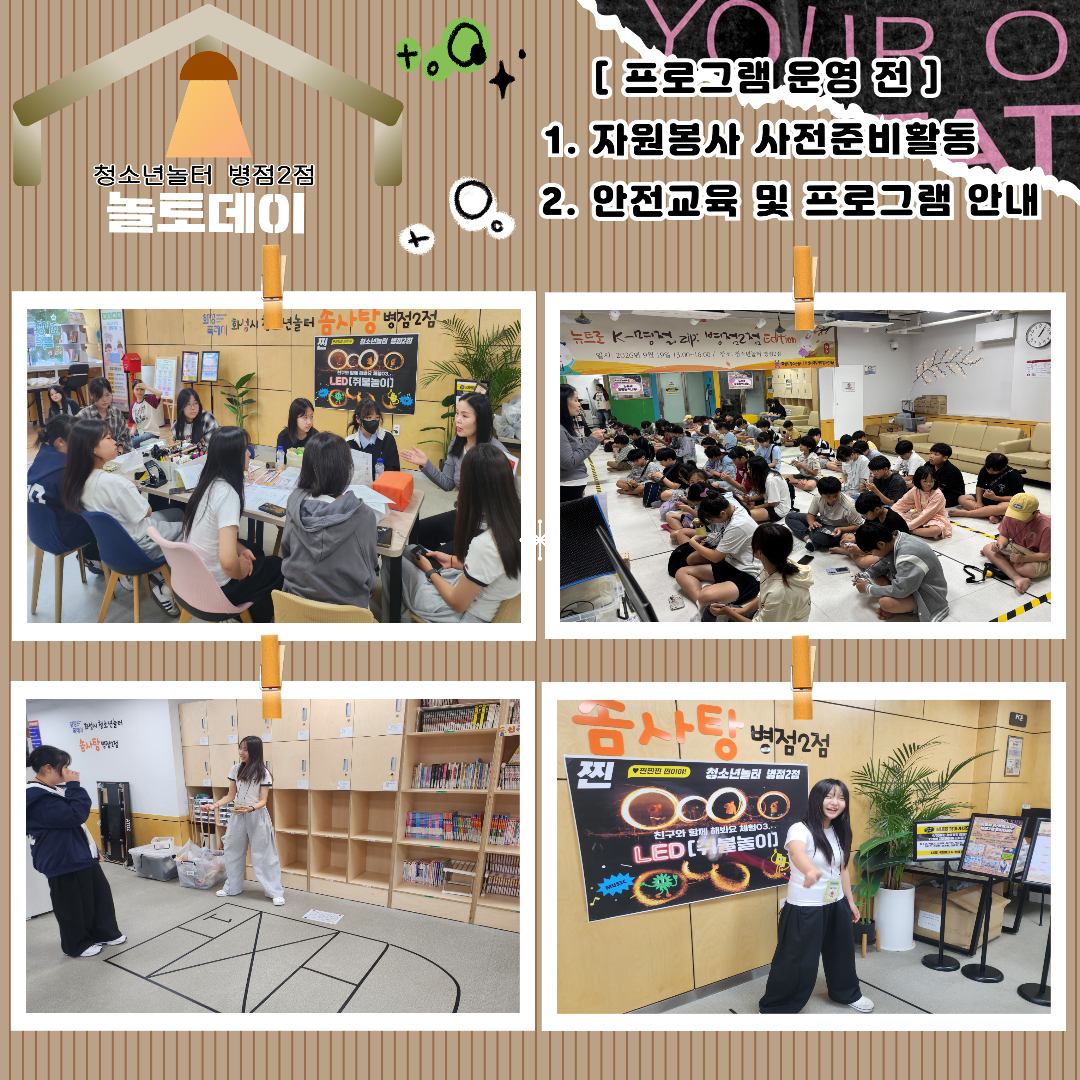 9월 놀토데이 후기 2.jpg