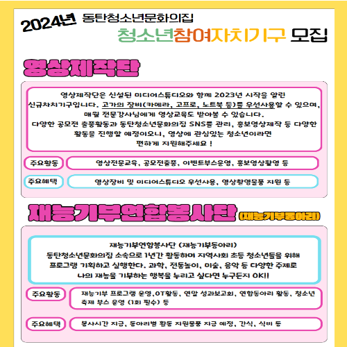 2024년 청소년참여자치기구 모집2.jpg